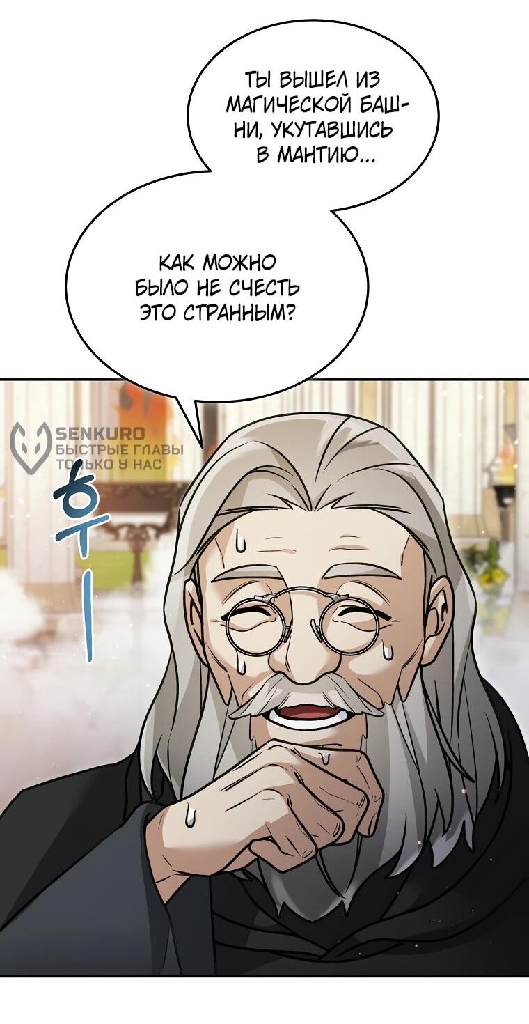 Манга Слишком сильный нуб - Глава 161 Страница 24