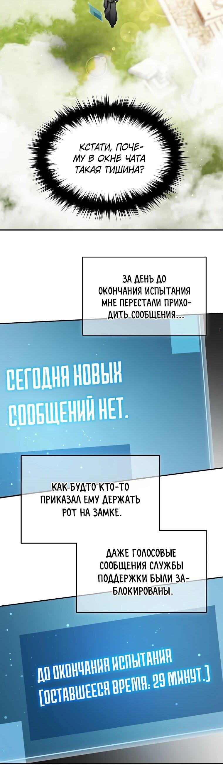 Манга Слишком сильный нуб - Глава 161 Страница 20