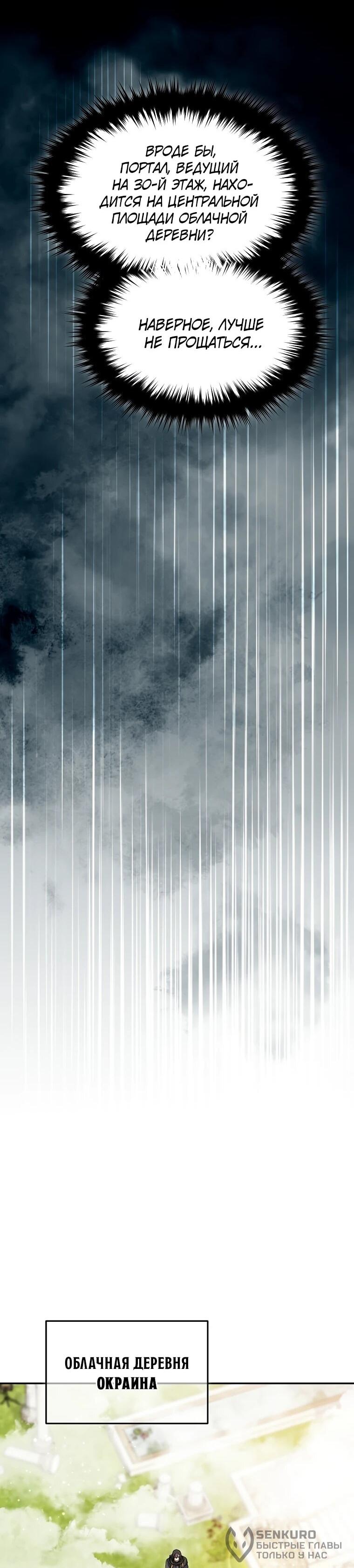 Манга Слишком сильный нуб - Глава 161 Страница 19