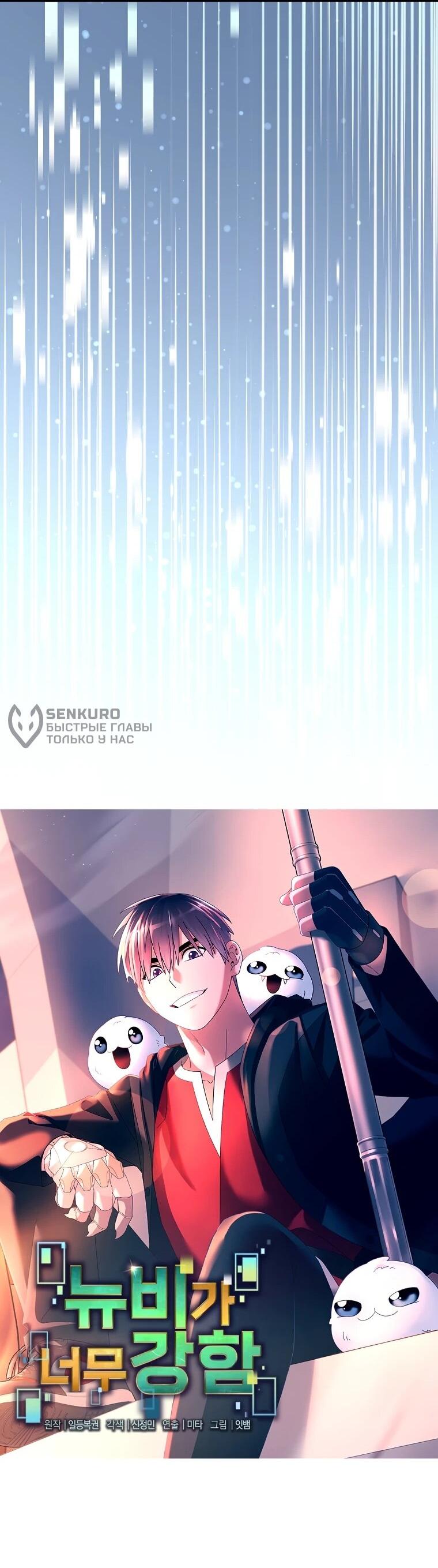 Манга Слишком сильный нуб - Глава 161 Страница 13