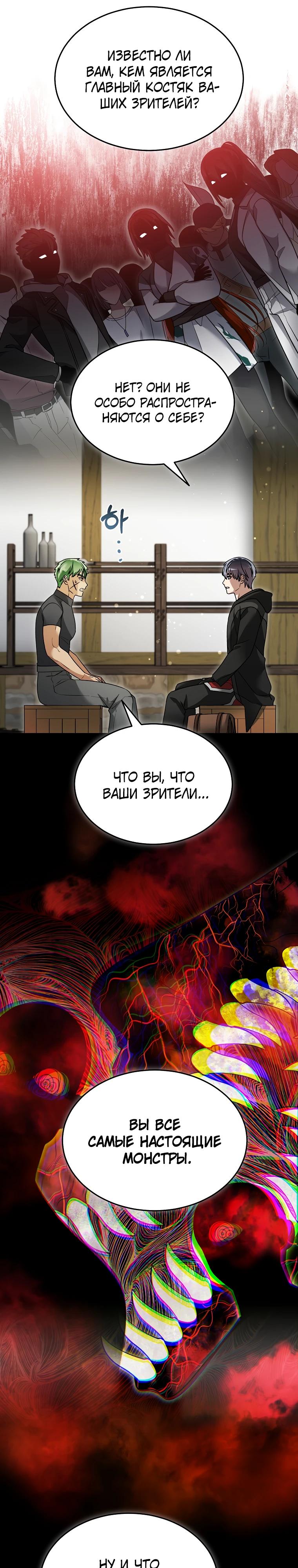 Манга Слишком сильный нуб - Глава 162 Страница 11