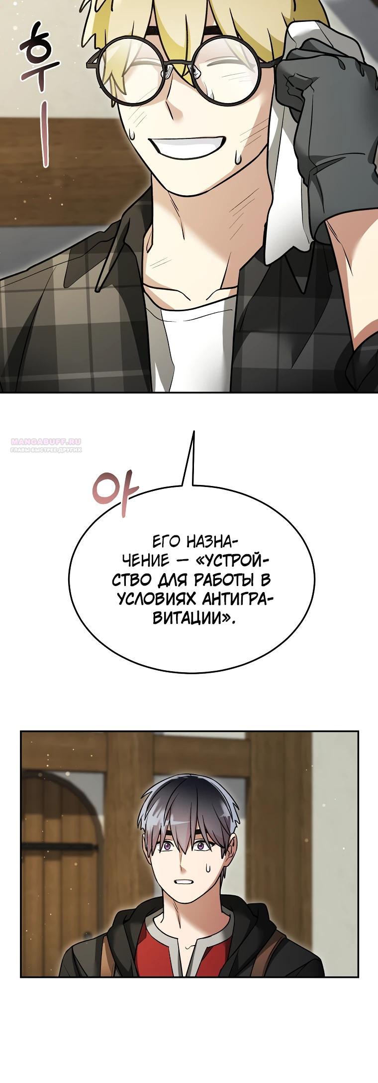 Манга Слишком сильный нуб - Глава 162 Страница 18