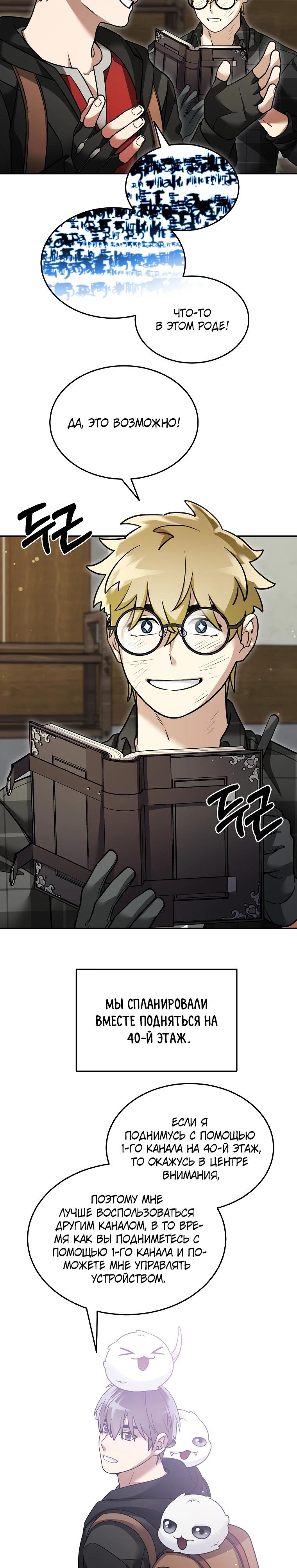 Манга Слишком сильный нуб - Глава 162 Страница 20