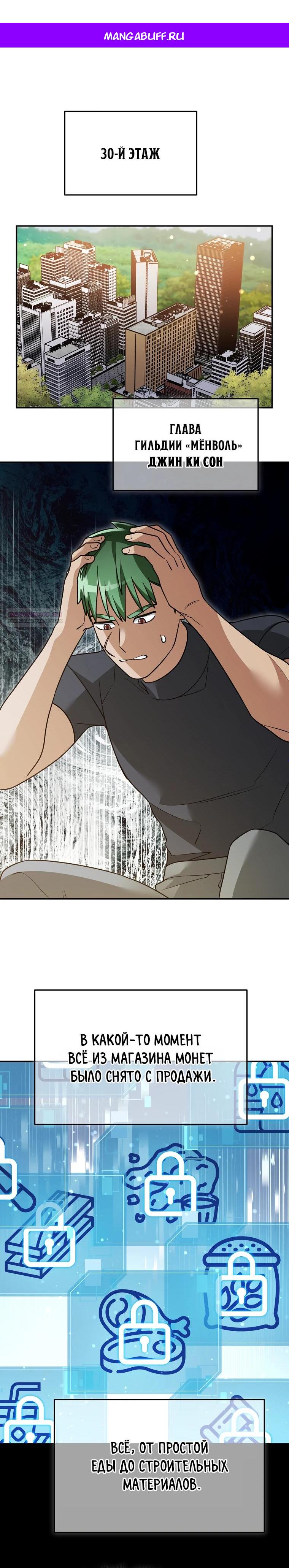 Манга Слишком сильный нуб - Глава 162 Страница 1