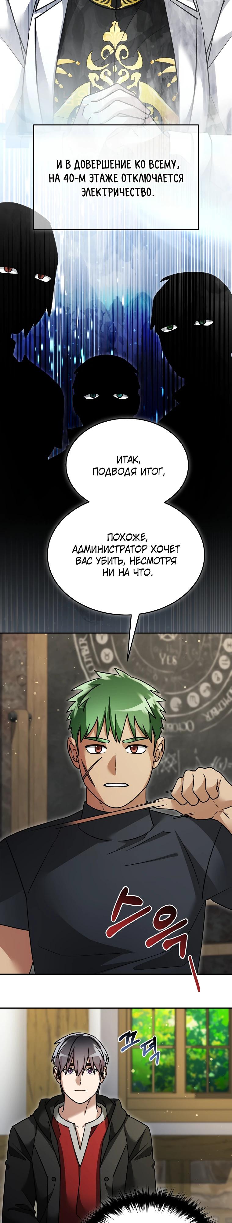 Манга Слишком сильный нуб - Глава 162 Страница 9