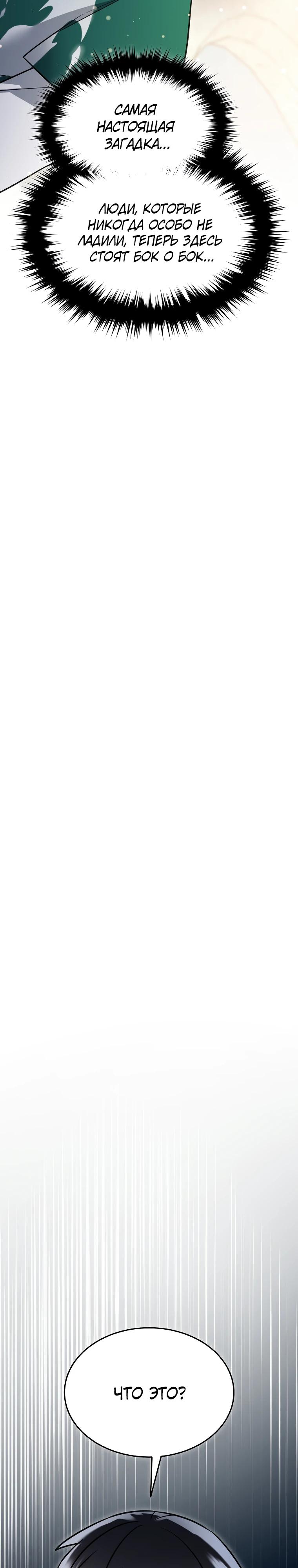 Манга Слишком сильный нуб - Глава 162 Страница 16