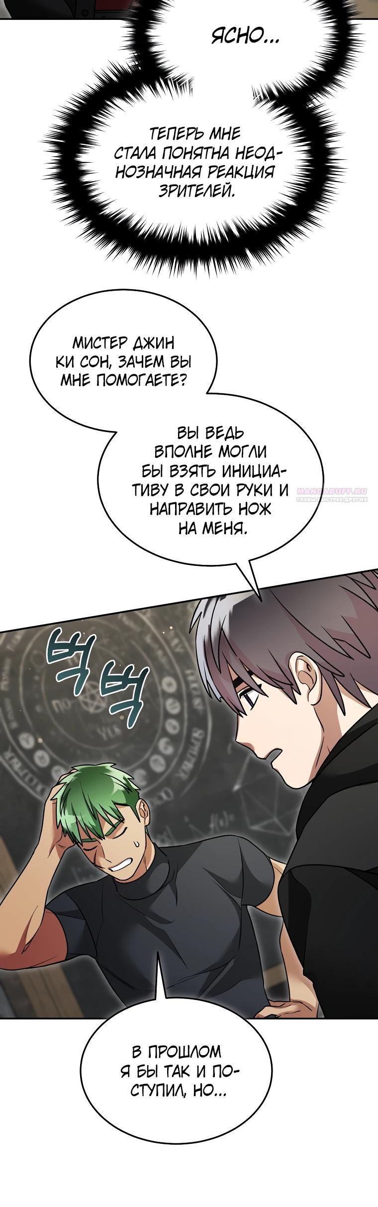 Манга Слишком сильный нуб - Глава 162 Страница 10