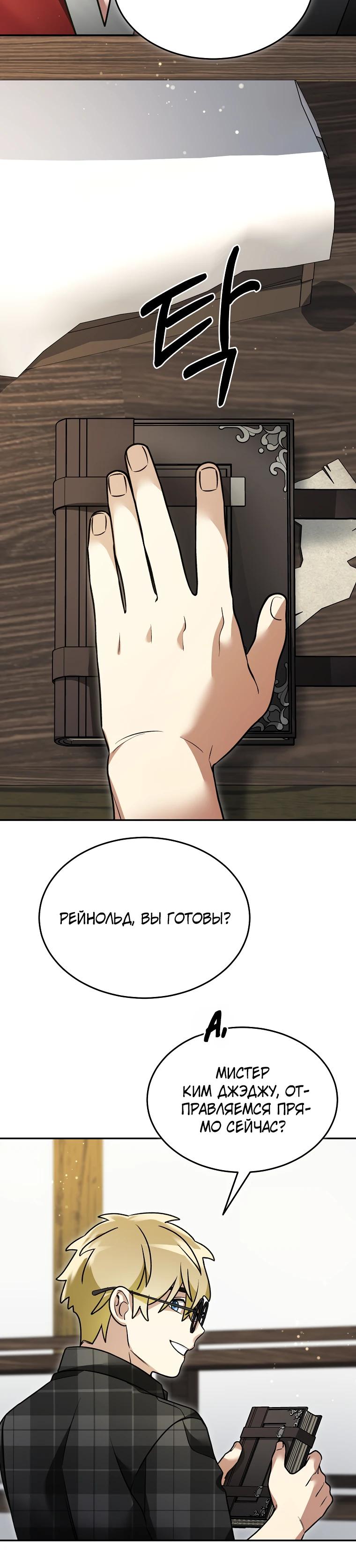 Манга Слишком сильный нуб - Глава 162 Страница 25