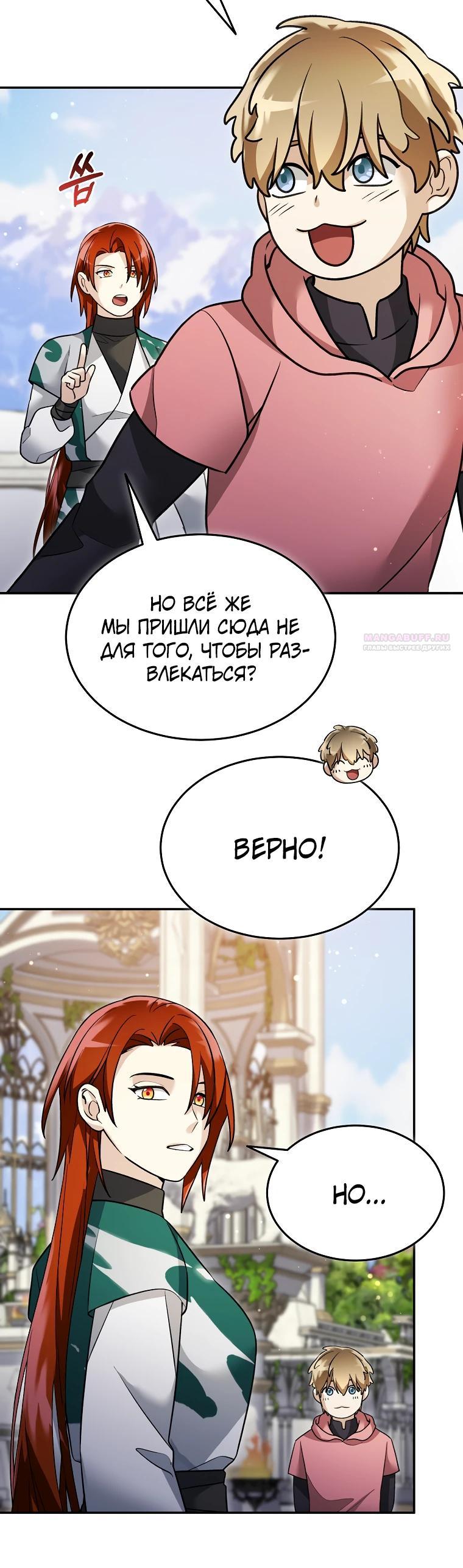 Манга Слишком сильный нуб - Глава 162 Страница 14