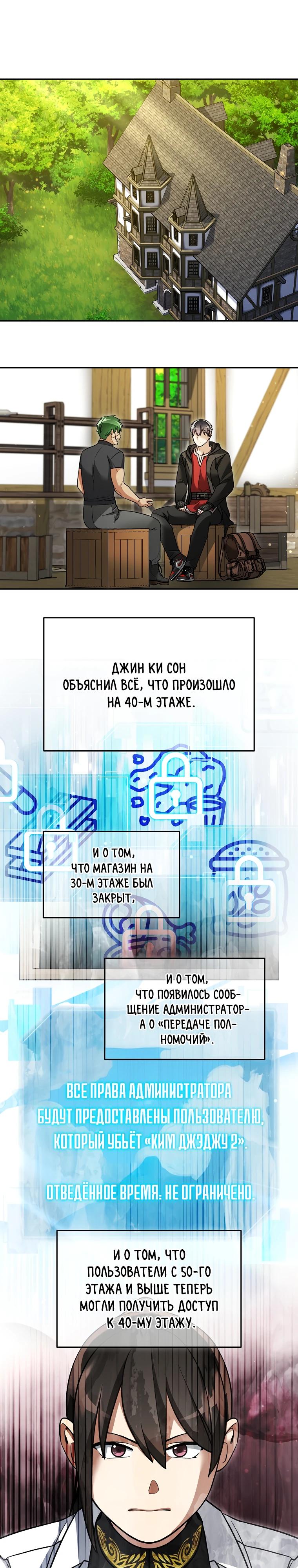 Манга Слишком сильный нуб - Глава 162 Страница 8