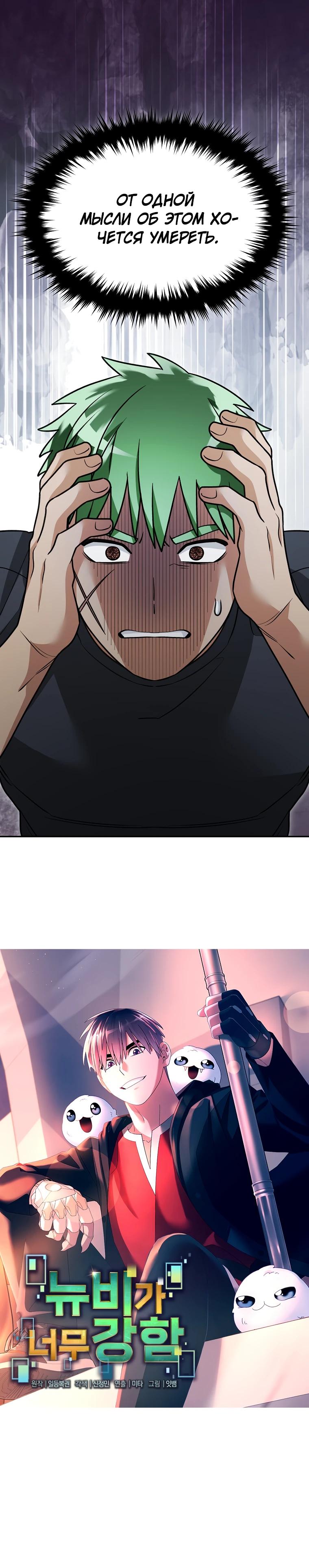 Манга Слишком сильный нуб - Глава 162 Страница 3