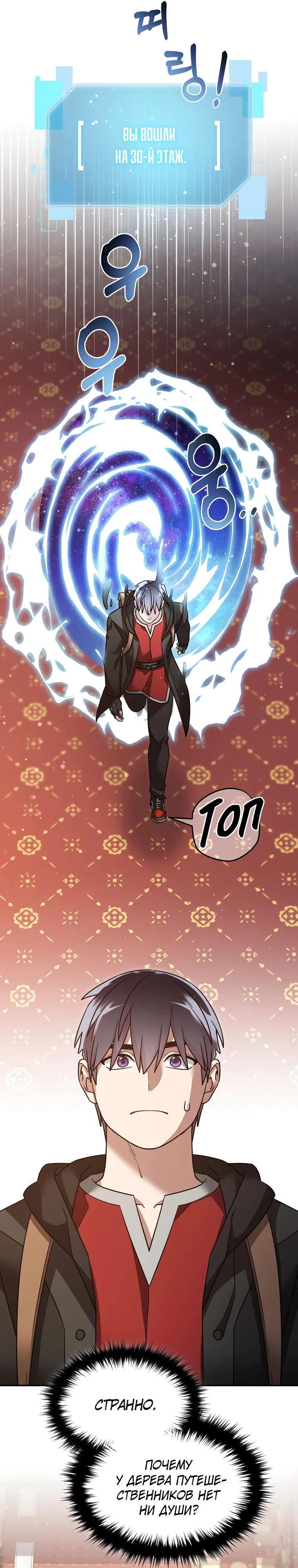 Манга Слишком сильный нуб - Глава 162 Страница 4