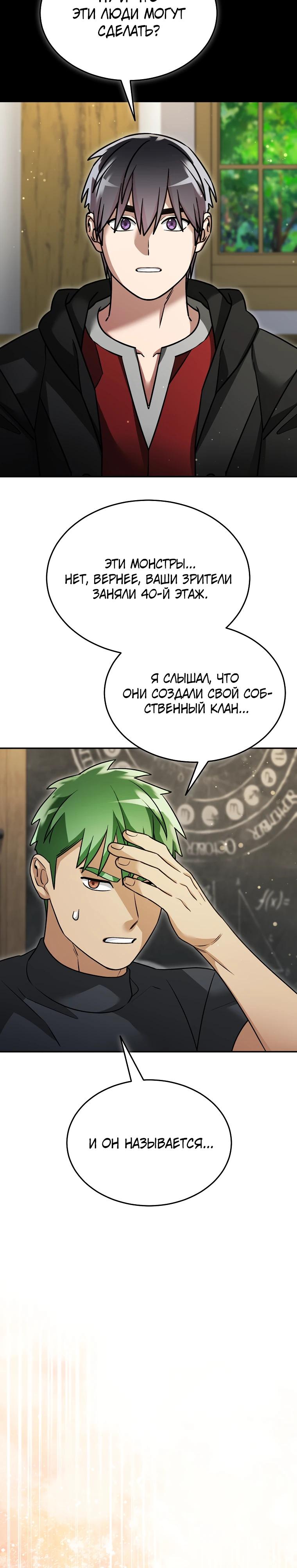 Манга Слишком сильный нуб - Глава 162 Страница 12