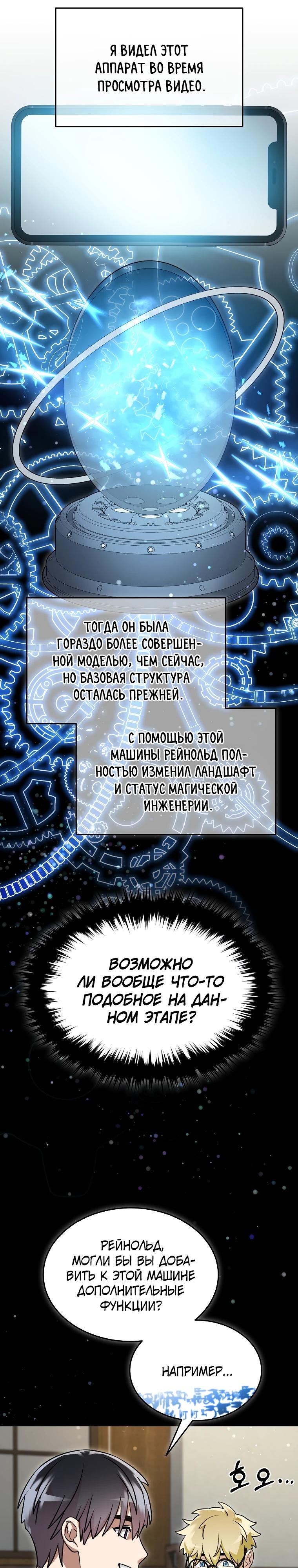 Манга Слишком сильный нуб - Глава 162 Страница 19