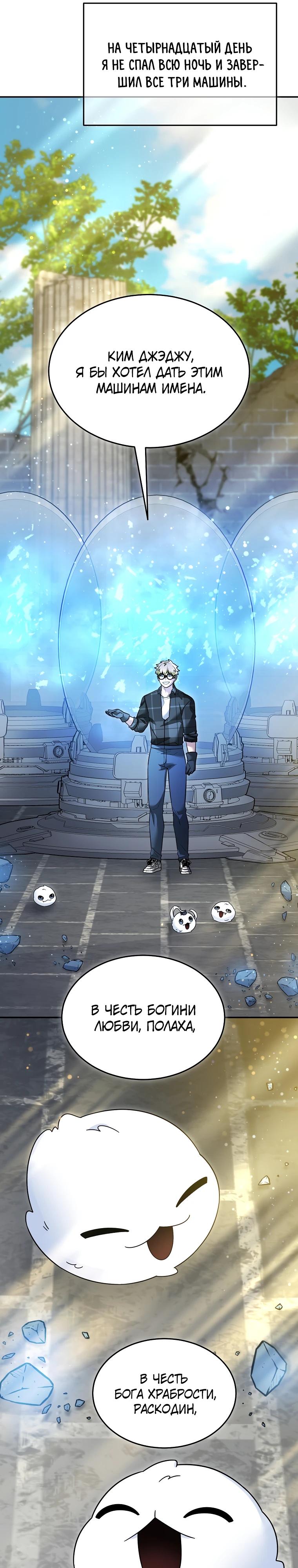 Манга Слишком сильный нуб - Глава 162 Страница 23