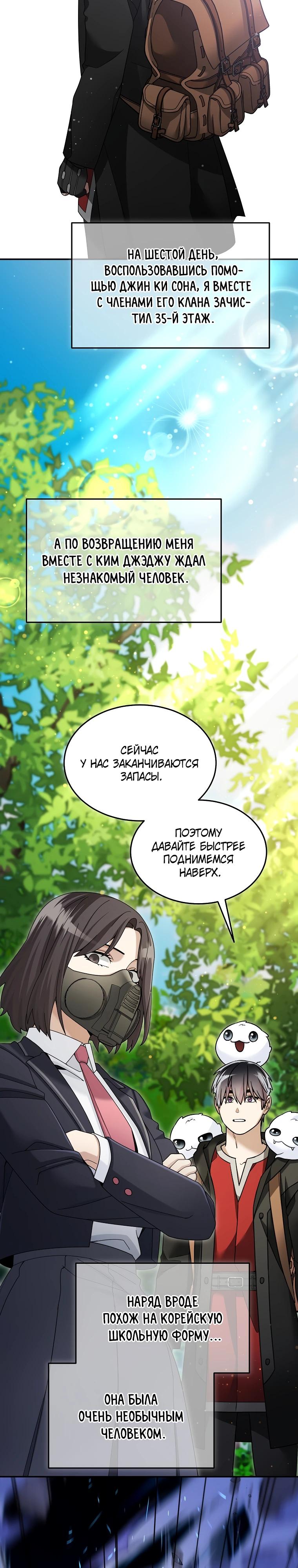 Манга Слишком сильный нуб - Глава 162 Страница 21
