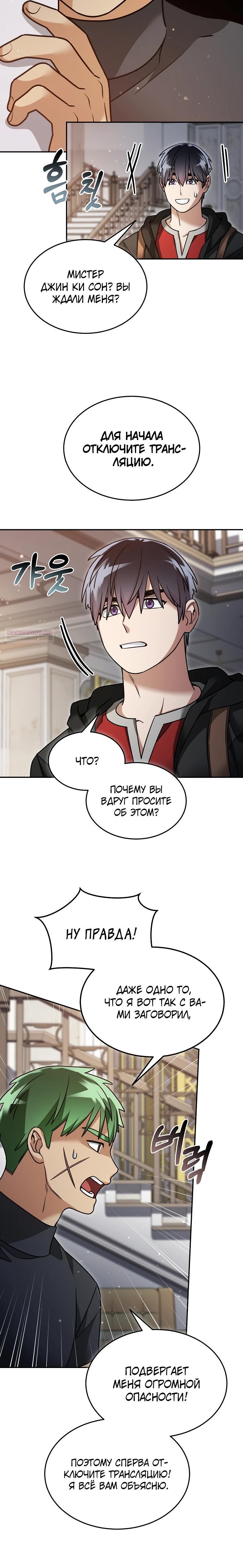 Манга Слишком сильный нуб - Глава 162 Страница 6