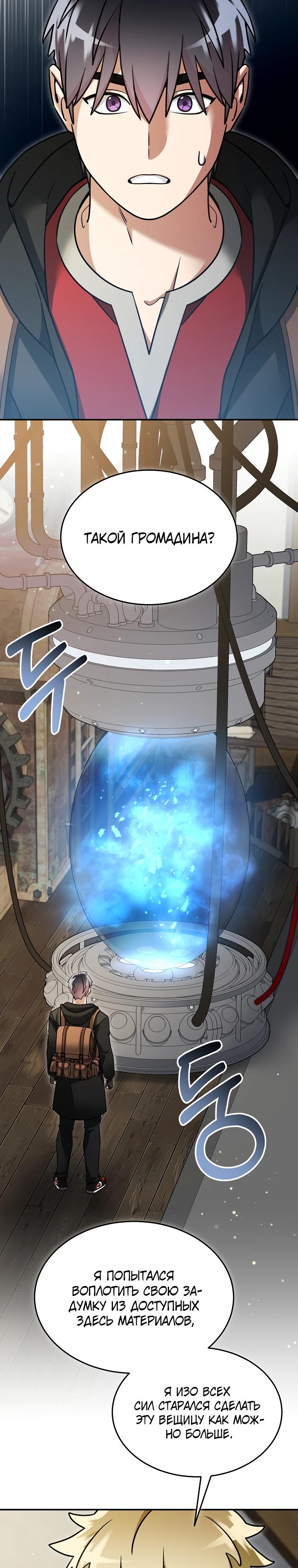 Манга Слишком сильный нуб - Глава 162 Страница 17