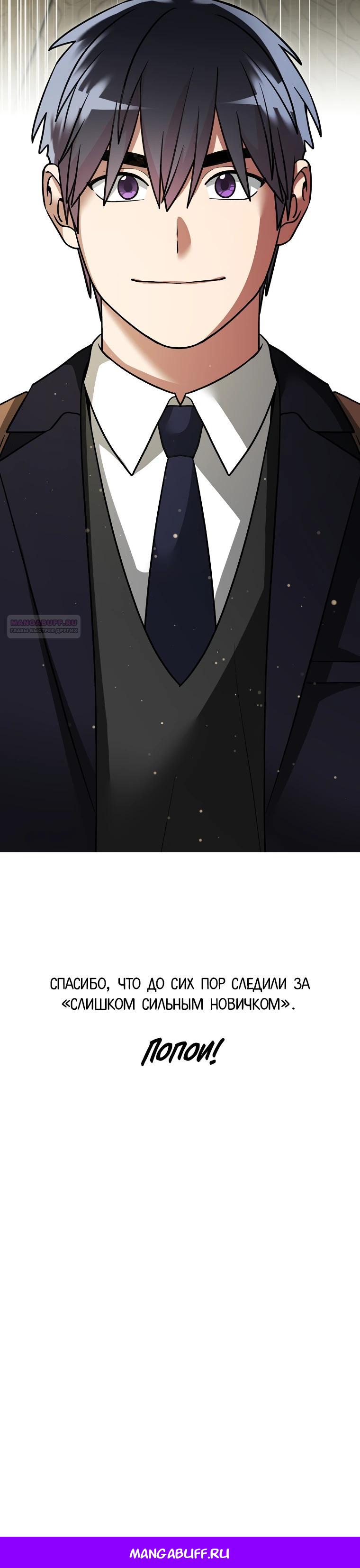 Манга Слишком сильный нуб - Глава 162 Страница 27
