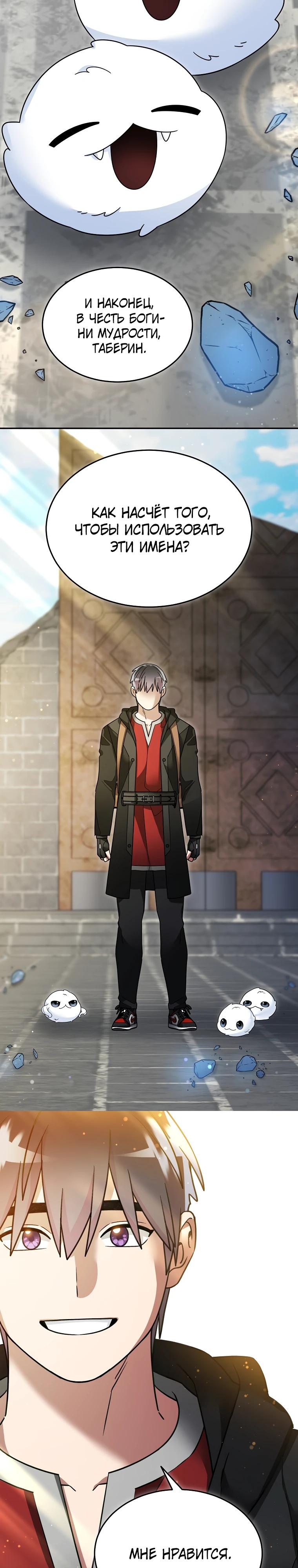 Манга Слишком сильный нуб - Глава 162 Страница 24