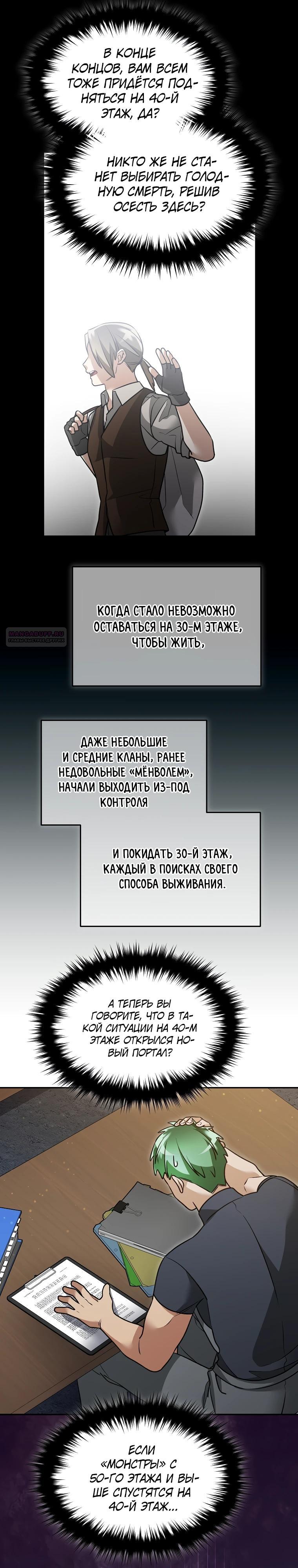 Манга Слишком сильный нуб - Глава 162 Страница 2