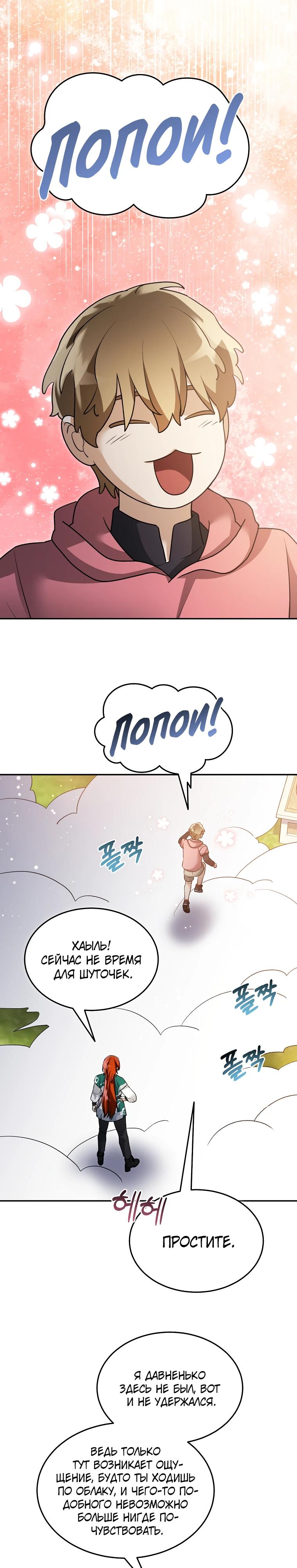 Манга Слишком сильный нуб - Глава 162 Страница 13