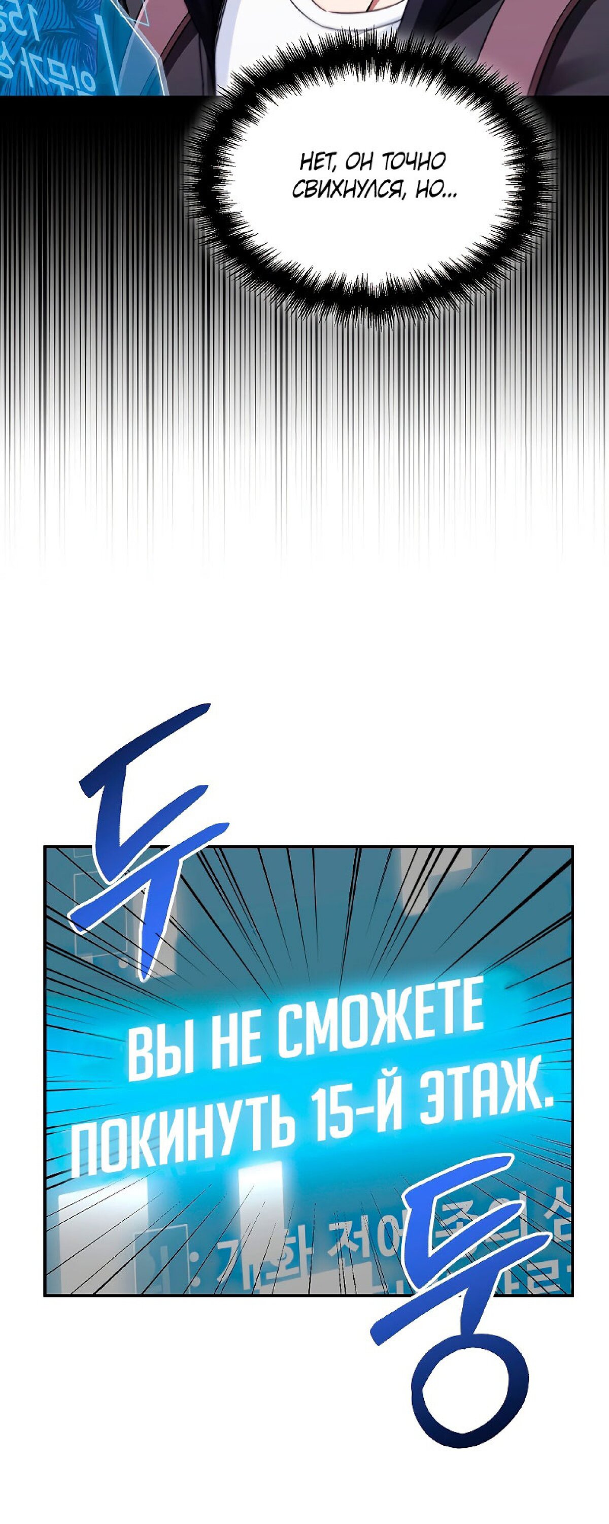 Манга Слишком сильный нуб - Глава 46 Страница 3
