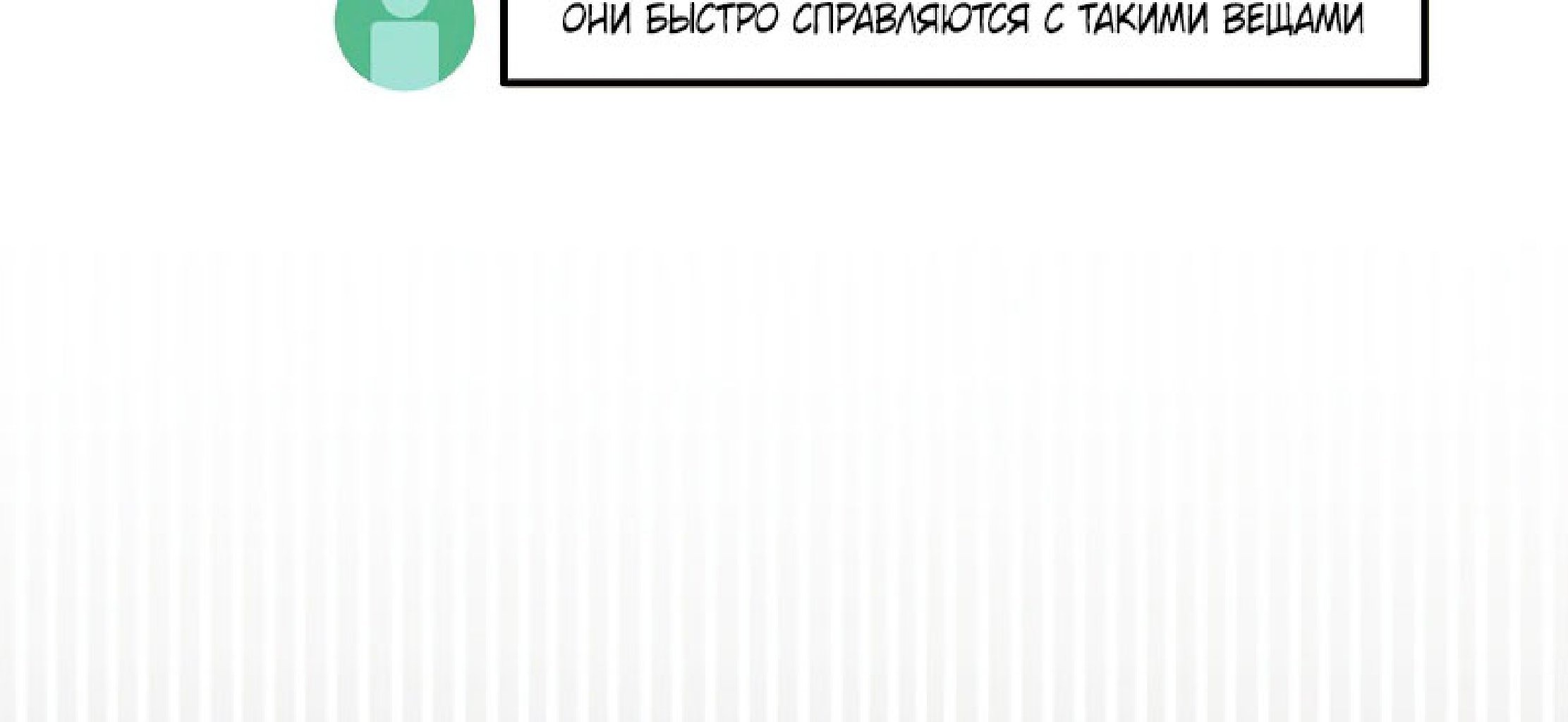 Манга Слишком сильный нуб - Глава 46 Страница 16