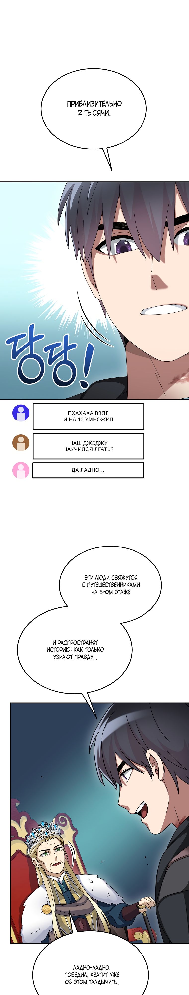 Манга Слишком сильный нуб - Глава 59 Страница 12