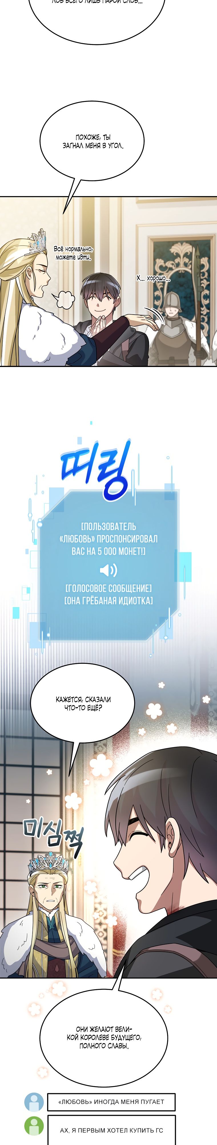 Манга Слишком сильный нуб - Глава 59 Страница 9