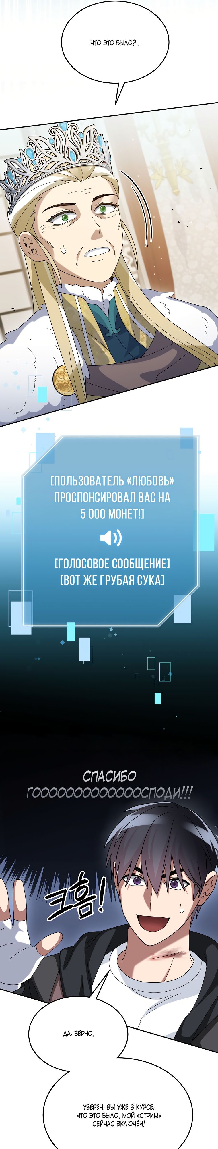 Манга Слишком сильный нуб - Глава 59 Страница 7