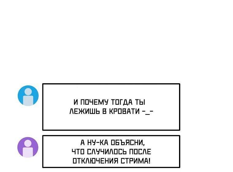 Манга Слишком сильный нуб - Глава 85 Страница 25