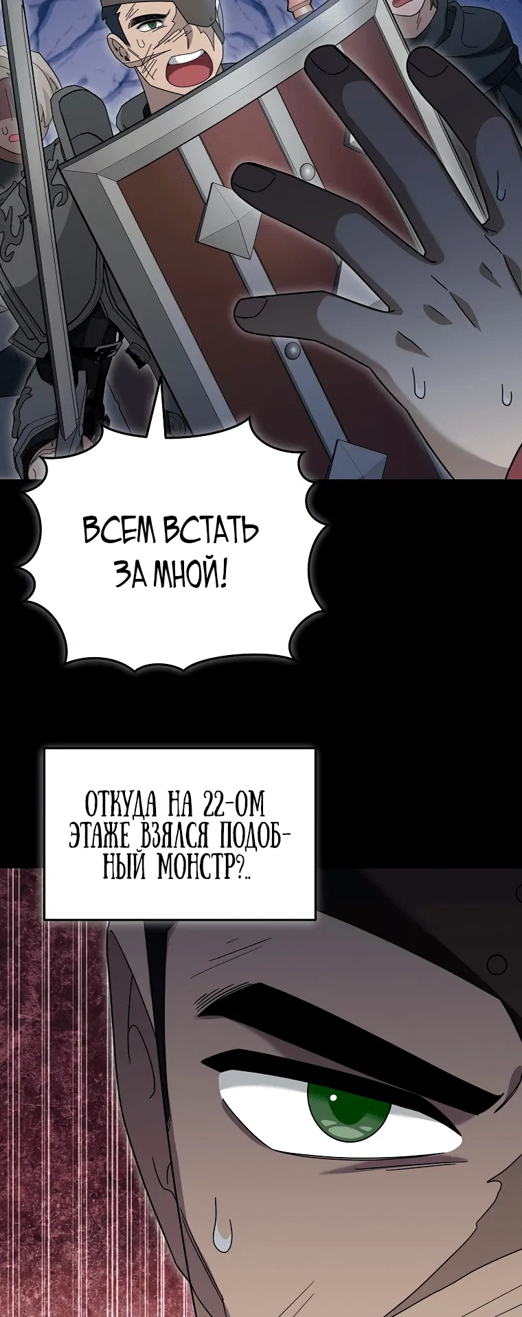 Манга Слишком сильный нуб - Глава 91 Страница 42