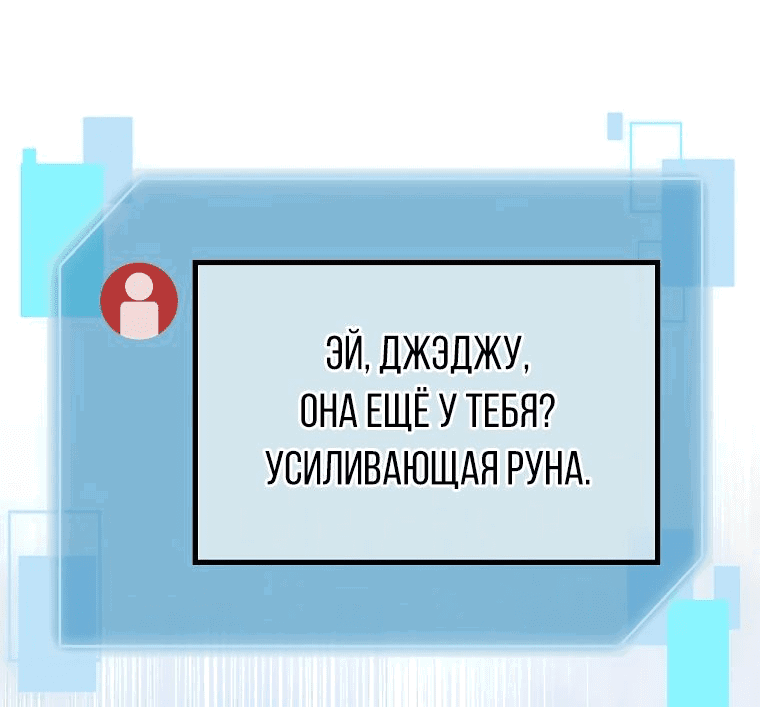 Манга Слишком сильный нуб - Глава 98 Страница 32