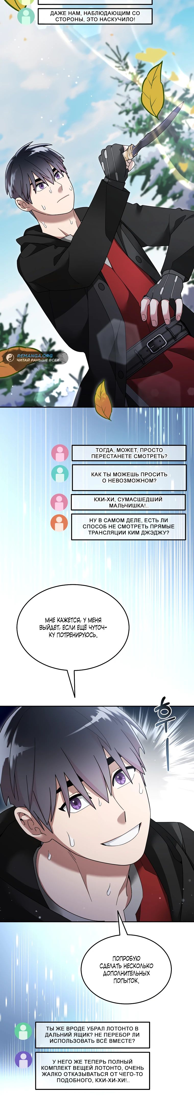 Манга Слишком сильный нуб - Глава 123 Страница 10