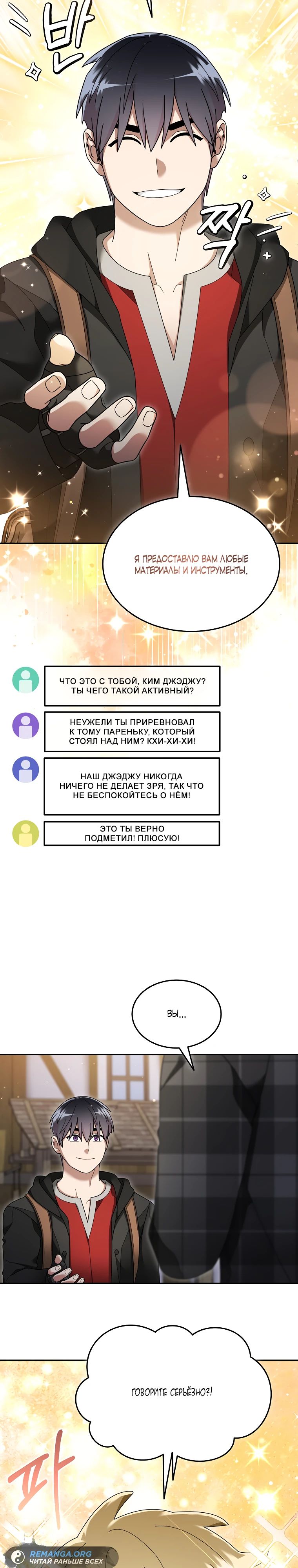 Манга Слишком сильный нуб - Глава 122 Страница 7