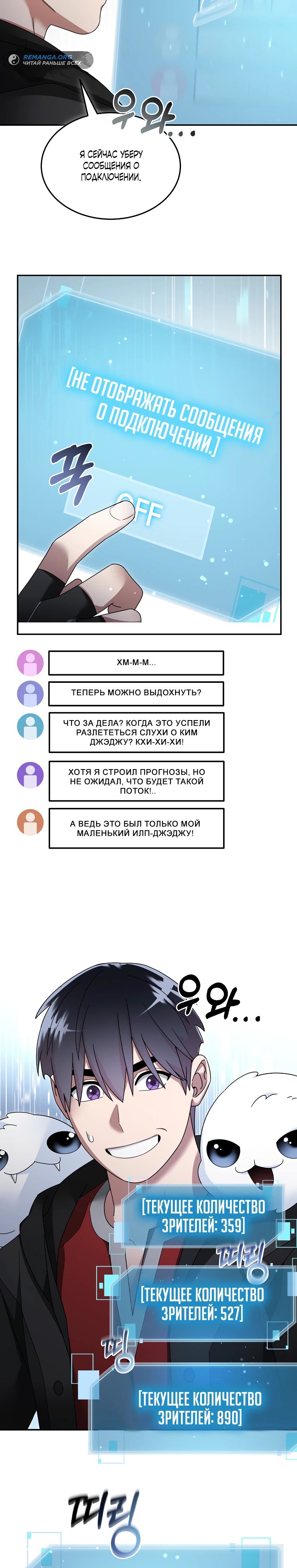 Манга Слишком сильный нуб - Глава 129 Страница 8