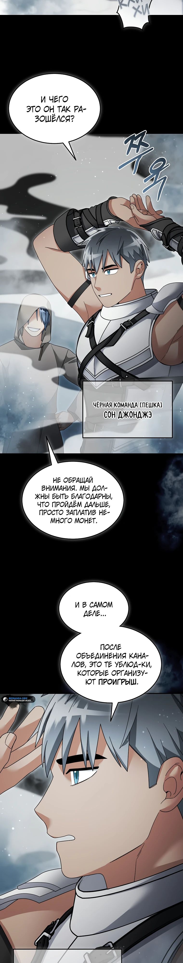 Манга Слишком сильный нуб - Глава 138 Страница 18