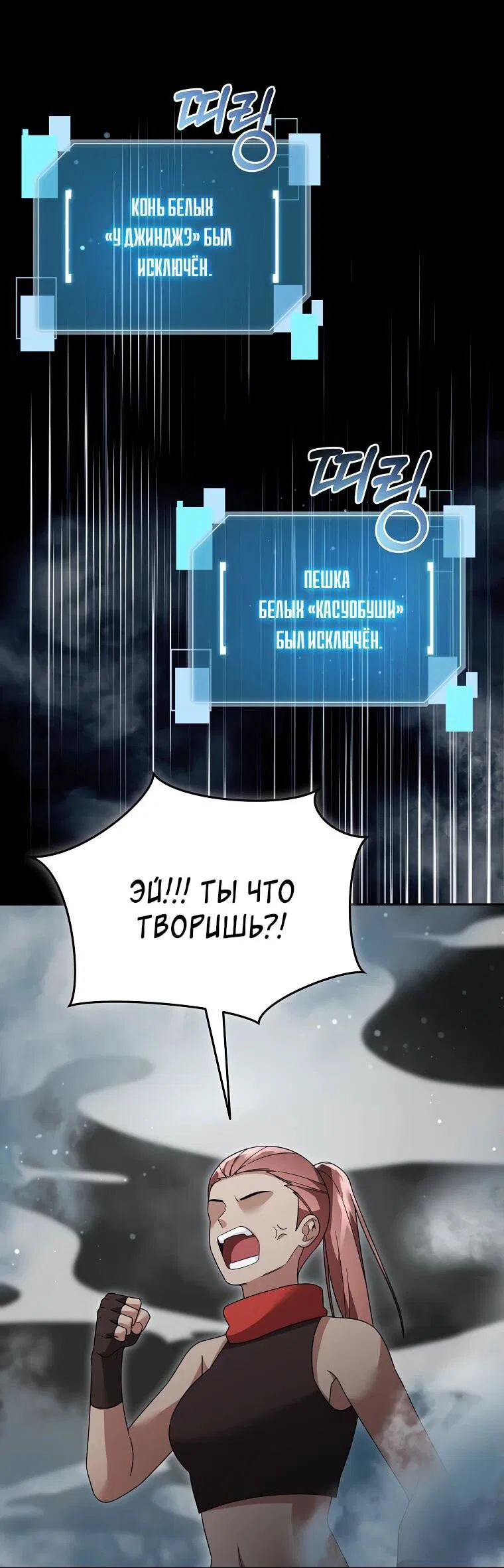 Манга Слишком сильный нуб - Глава 140 Страница 3