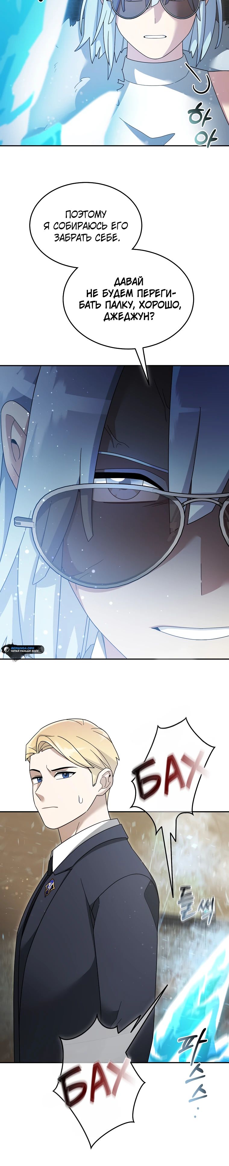 Манга Слишком сильный нуб - Глава 141 Страница 22