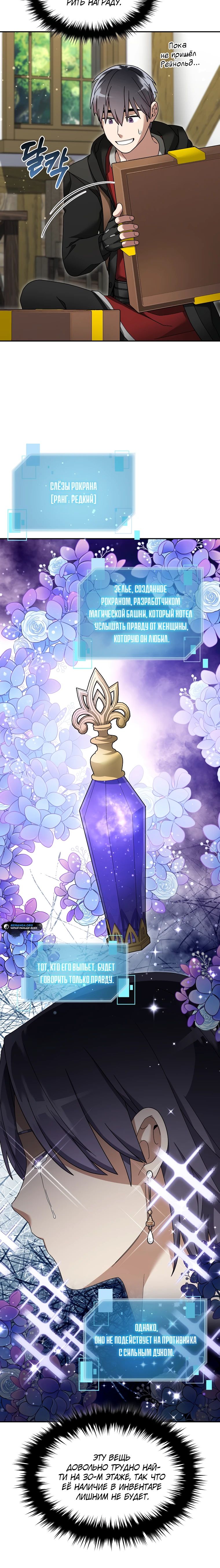 Манга Слишком сильный нуб - Глава 141 Страница 10