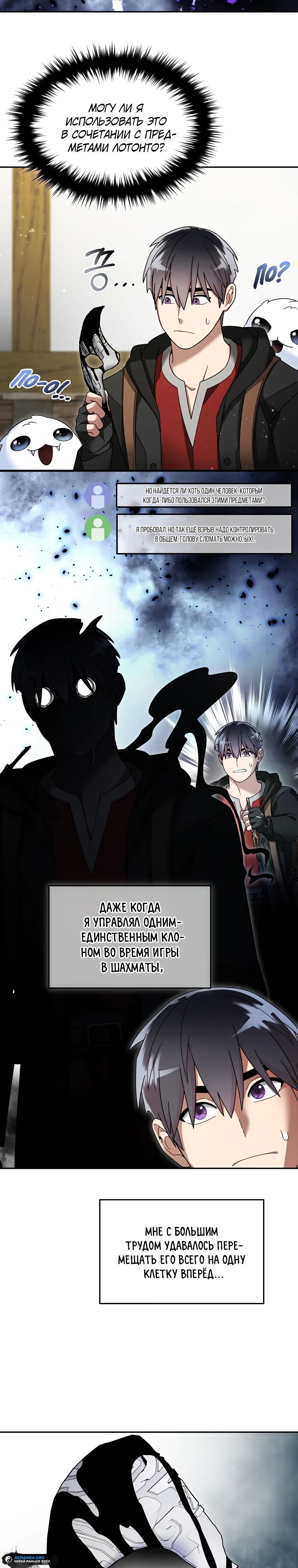 Манга Слишком сильный нуб - Глава 141 Страница 12