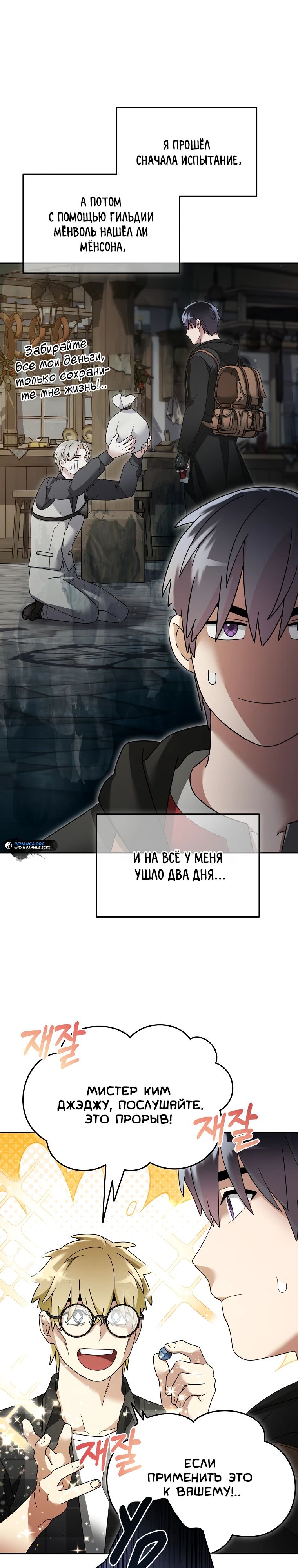 Манга Слишком сильный нуб - Глава 141 Страница 5