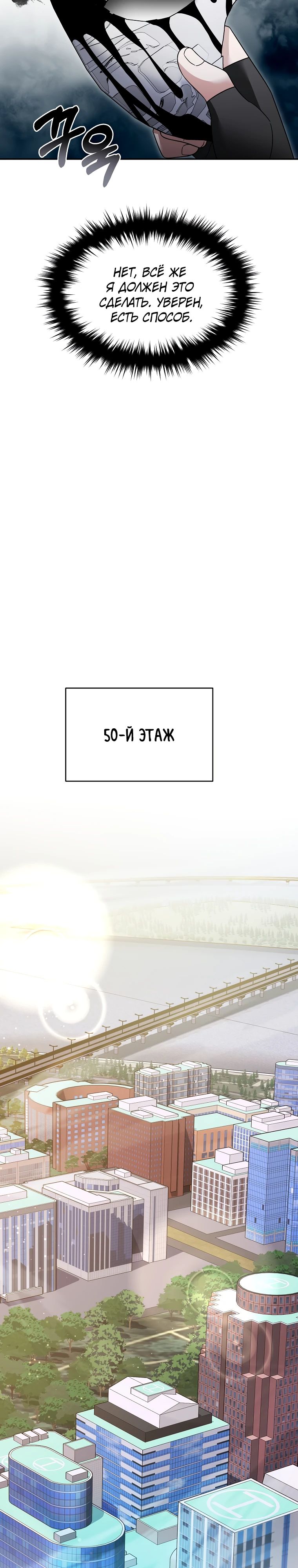 Манга Слишком сильный нуб - Глава 141 Страница 13