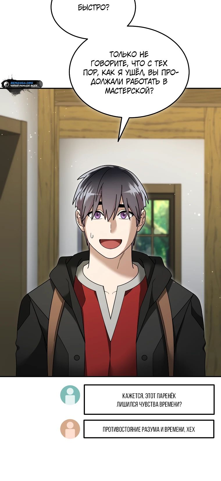 Манга Слишком сильный нуб - Глава 141 Страница 4