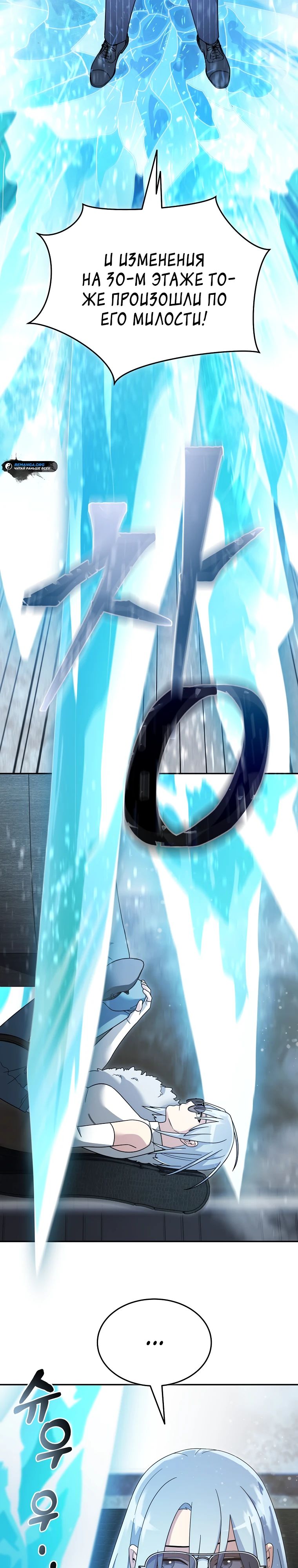 Манга Слишком сильный нуб - Глава 141 Страница 21
