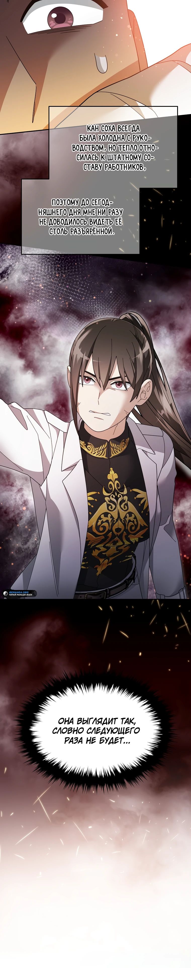 Манга Слишком сильный нуб - Глава 141 Страница 18