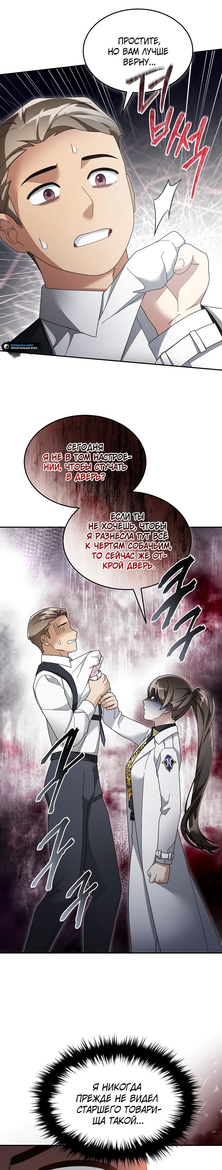 Манга Слишком сильный нуб - Глава 141 Страница 17