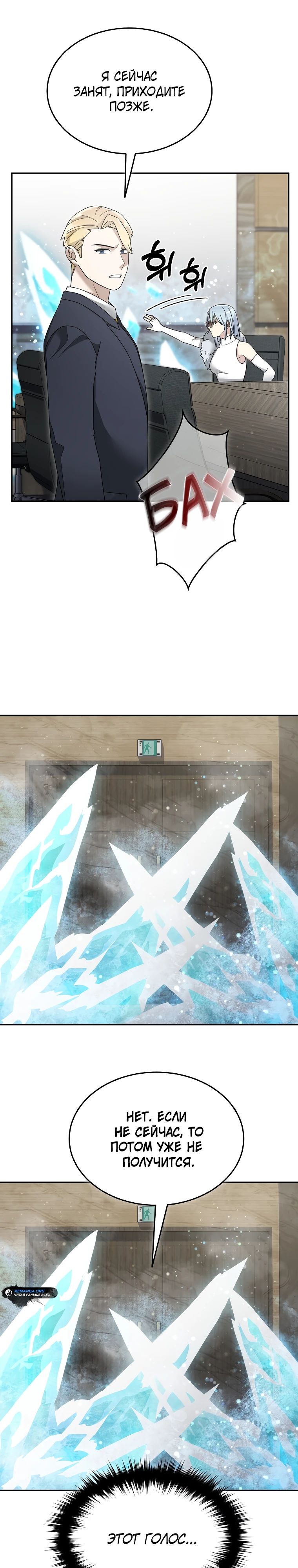 Манга Слишком сильный нуб - Глава 141 Страница 23