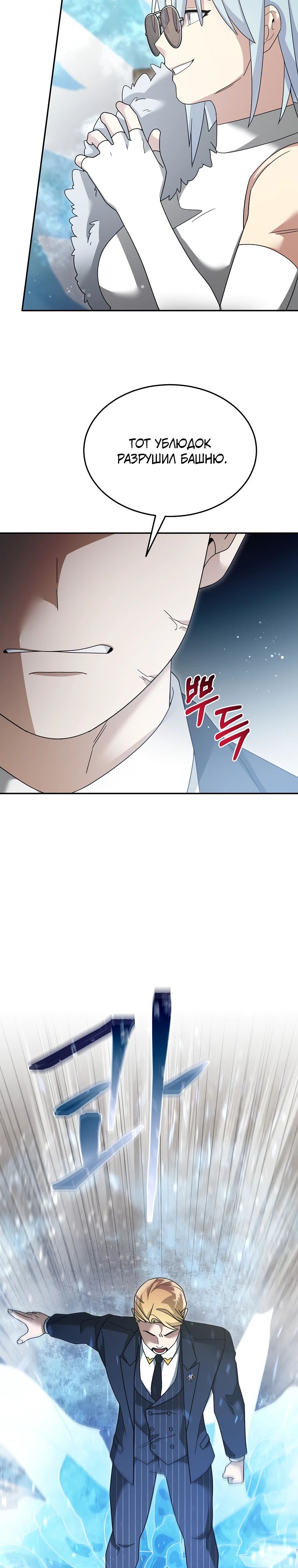 Манга Слишком сильный нуб - Глава 141 Страница 20
